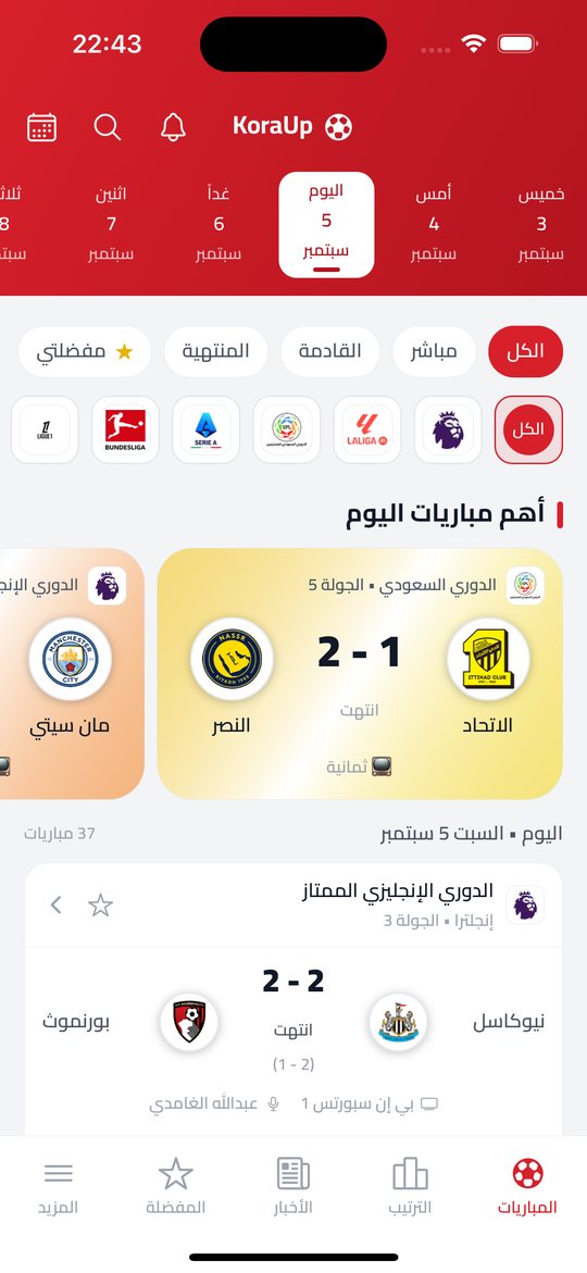 KoraUp — كل مباراة، لحظة بلحظة